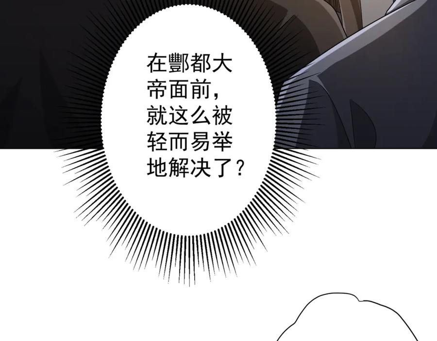 《全球惊悚：开局万亿冥币》第55话 接二连三的邀请！ 第7页