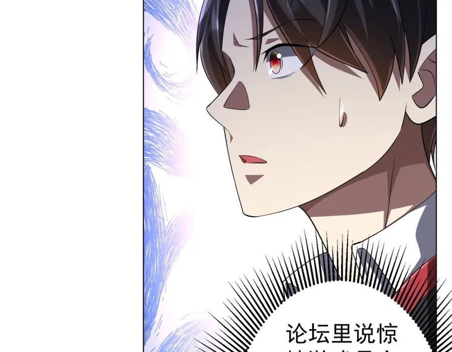 《全球惊悚：开局万亿冥币》第55话 接二连三的邀请！ 第111页