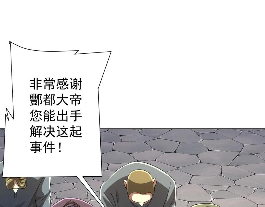 《全球惊悚：开局万亿冥币》第55话 接二连三的邀请！ 第20页