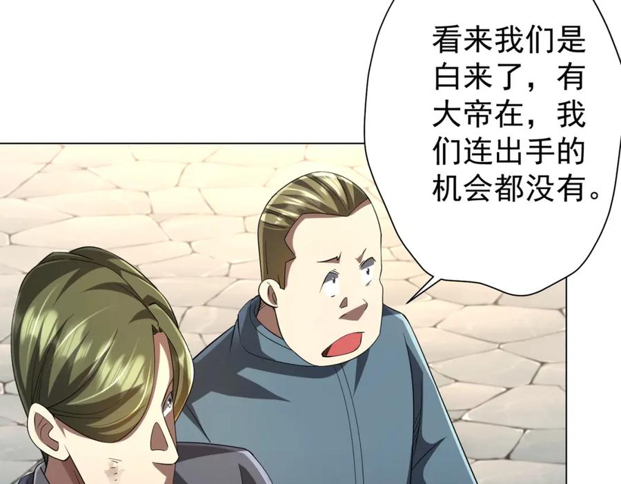 《全球惊悚：开局万亿冥币》第55话 接二连三的邀请！ 第8页