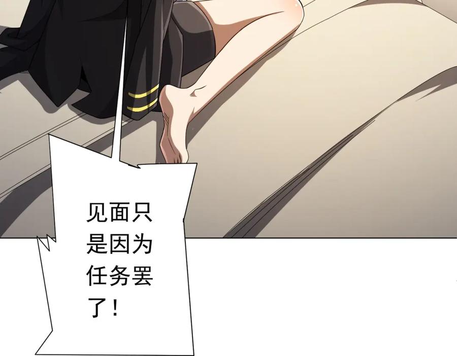 《全球惊悚：开局万亿冥币》第55话 接二连三的邀请！ 第138页