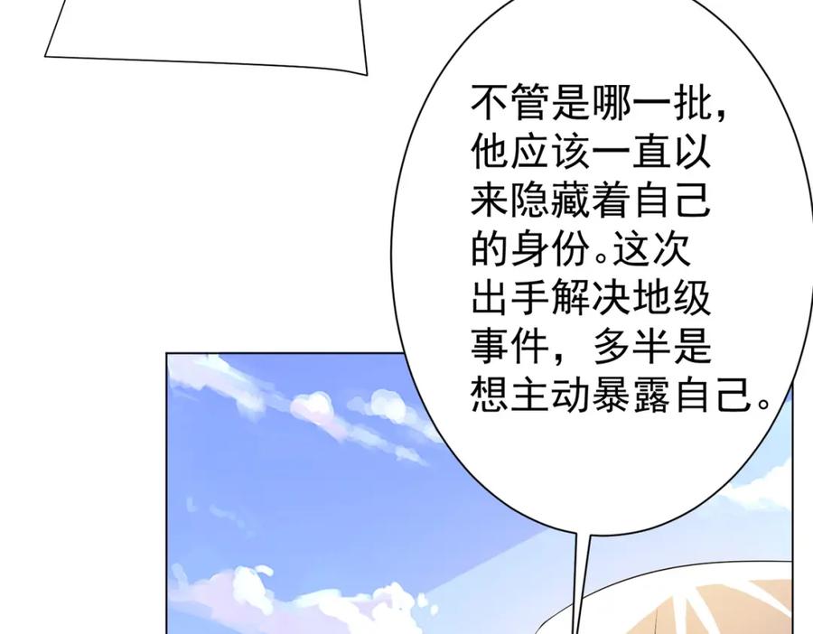 《全球惊悚：开局万亿冥币》第55话 接二连三的邀请！ 第47页