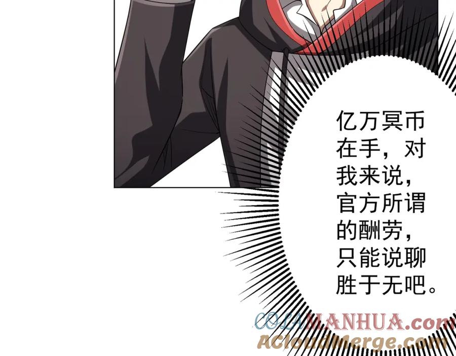 《全球惊悚：开局万亿冥币》第55话 接二连三的邀请！ 第25页