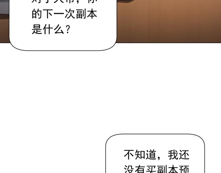 《全球惊悚：开局万亿冥币》第55话 接二连三的邀请！ 第99页