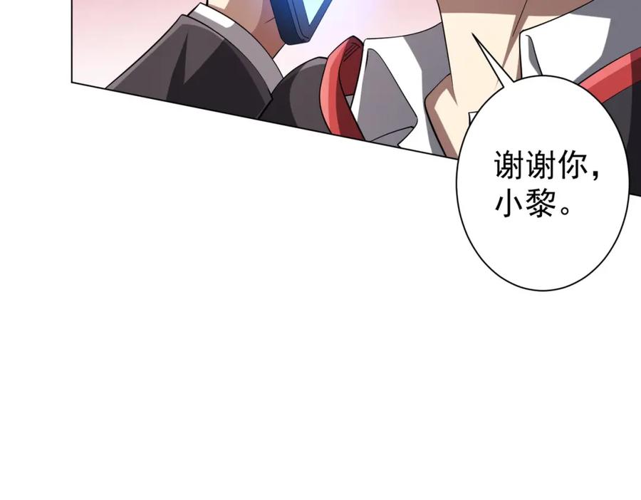 《全球惊悚：开局万亿冥币》第55话 接二连三的邀请！ 第68页