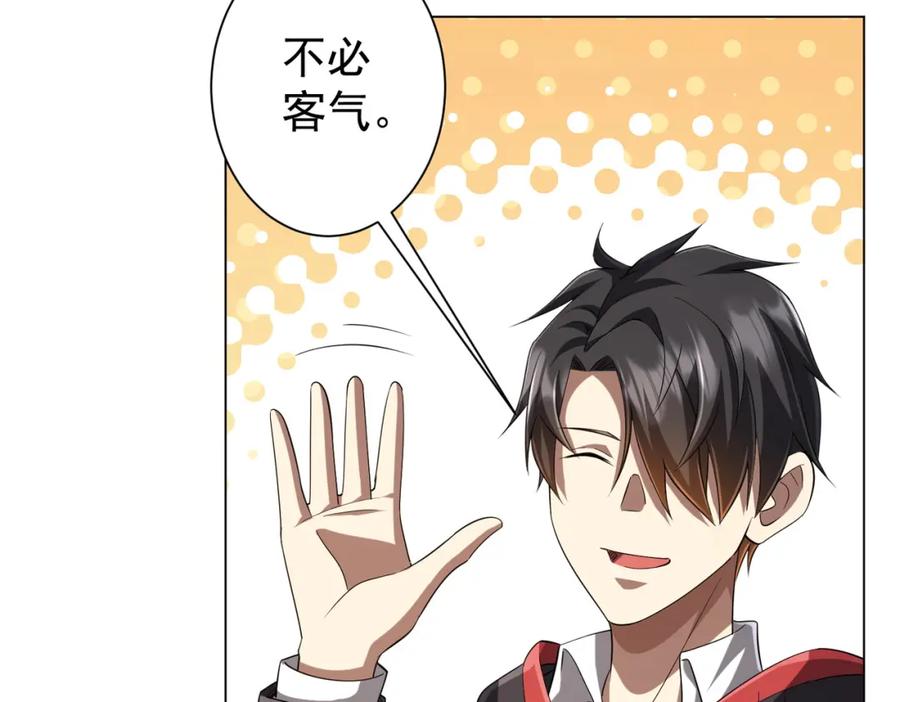 《全球惊悚：开局万亿冥币》第55话 接二连三的邀请！ 第24页