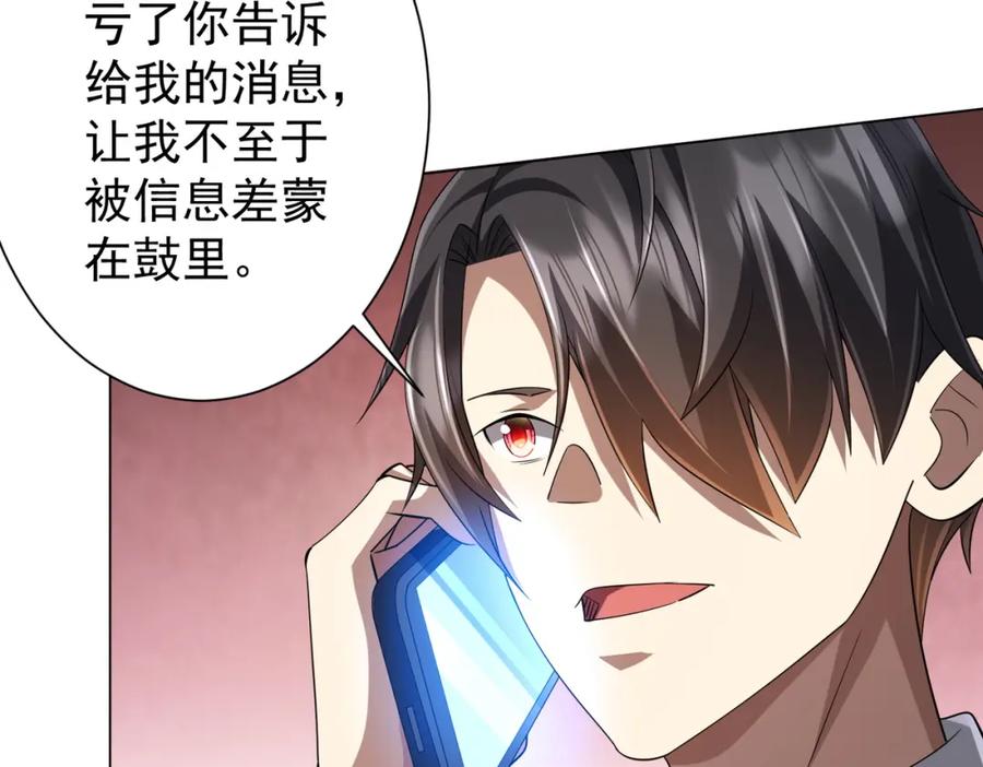 《全球惊悚：开局万亿冥币》第55话 接二连三的邀请！ 第67页