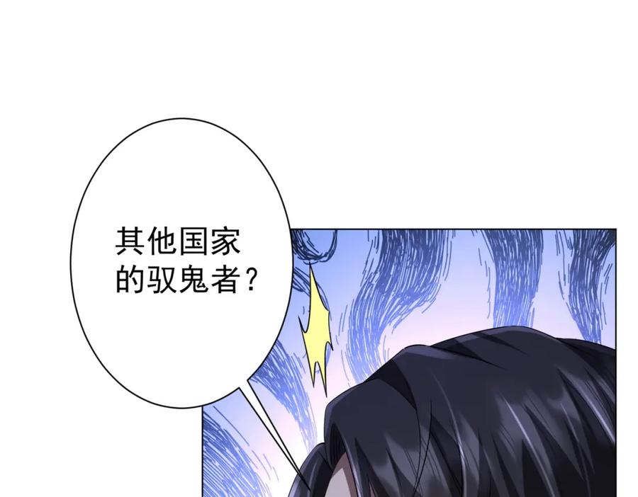 《全球惊悚：开局万亿冥币》第55话 接二连三的邀请！ 第110页