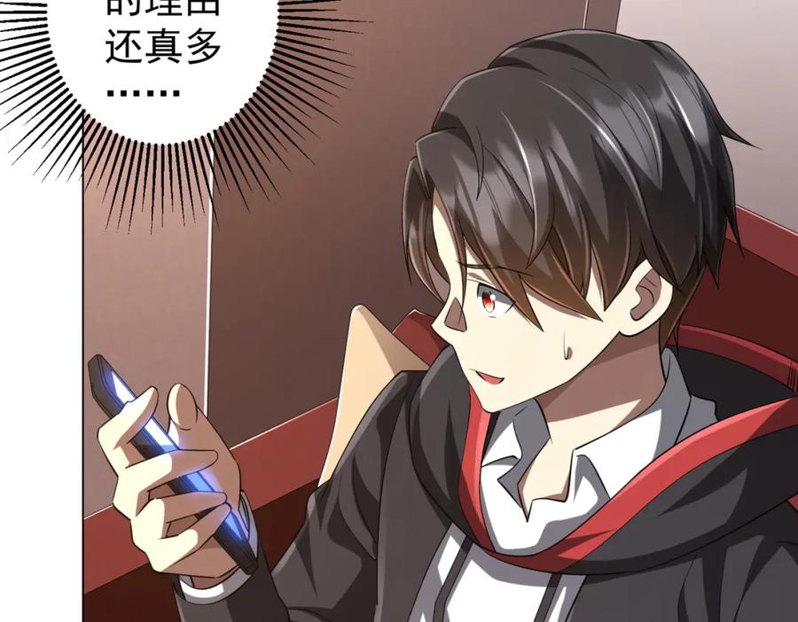 《全球惊悚：开局万亿冥币》第55话 接二连三的邀请！ 第75页