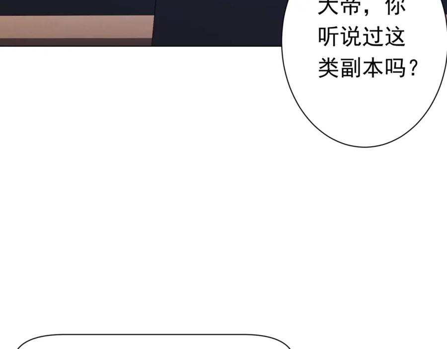《全球惊悚：开局万亿冥币》第55话 接二连三的邀请！ 第104页
