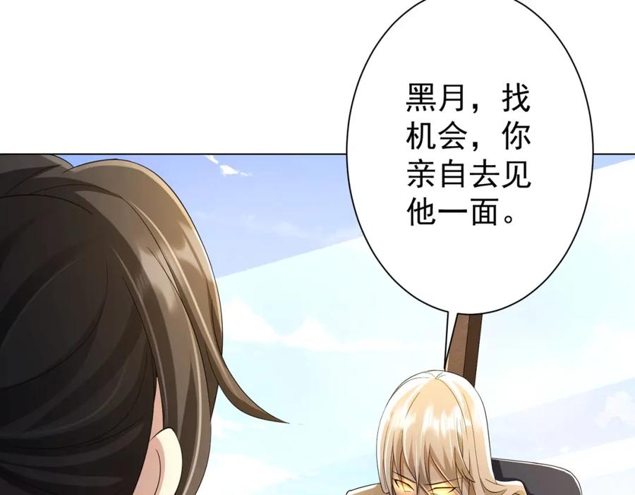《全球惊悚：开局万亿冥币》第55话 接二连三的邀请！ 第50页
