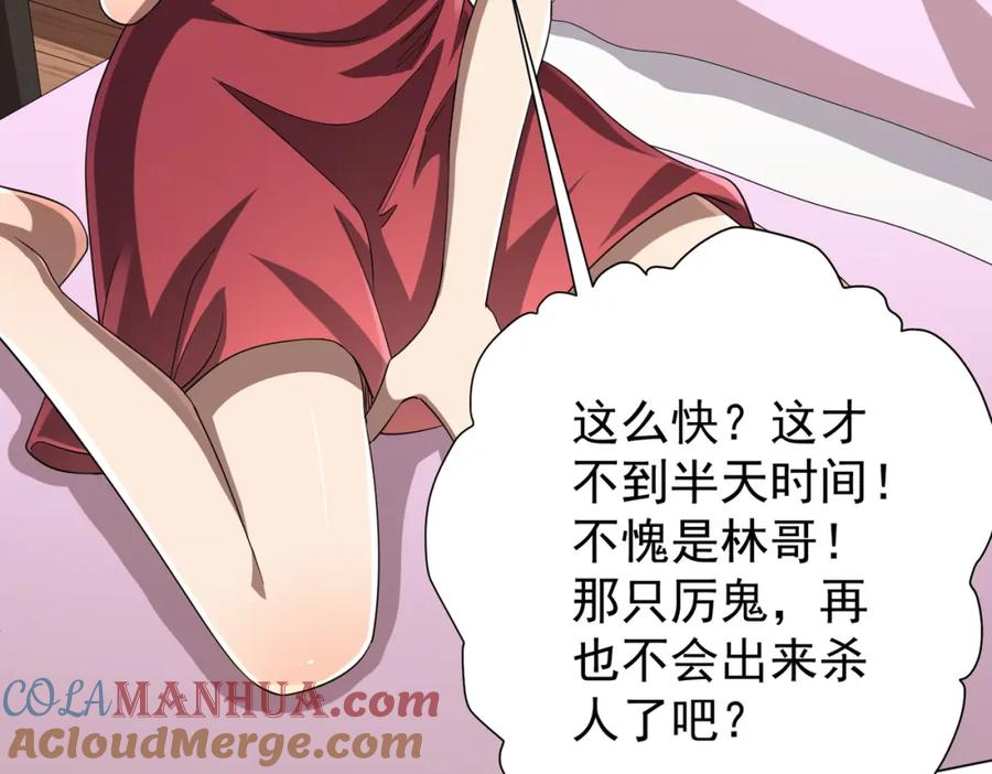 《全球惊悚：开局万亿冥币》第55话 接二连三的邀请！ 第61页