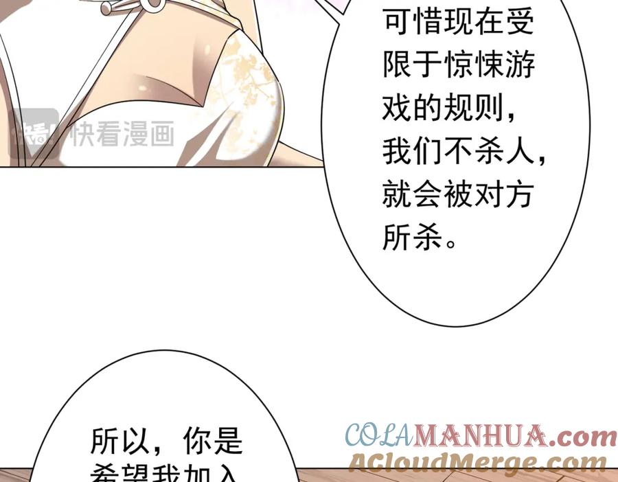 《全球惊悚：开局万亿冥币》第55话 接二连三的邀请！ 第125页