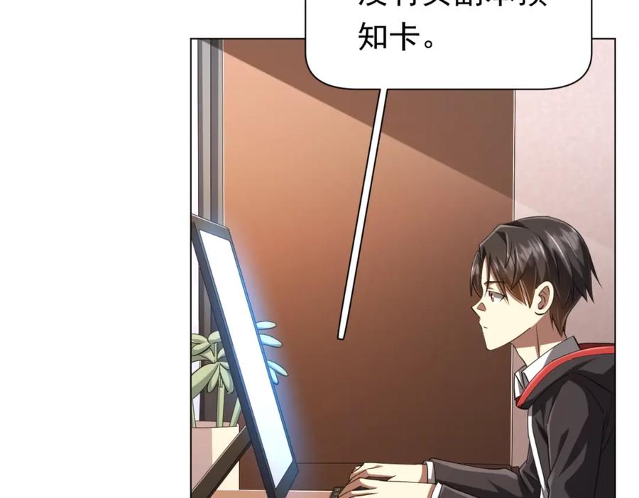 《全球惊悚：开局万亿冥币》第55话 接二连三的邀请！ 第100页