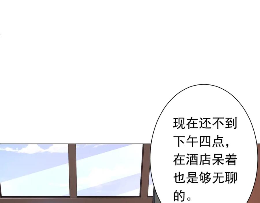 《全球惊悚：开局万亿冥币》第55话 接二连三的邀请！ 第84页
