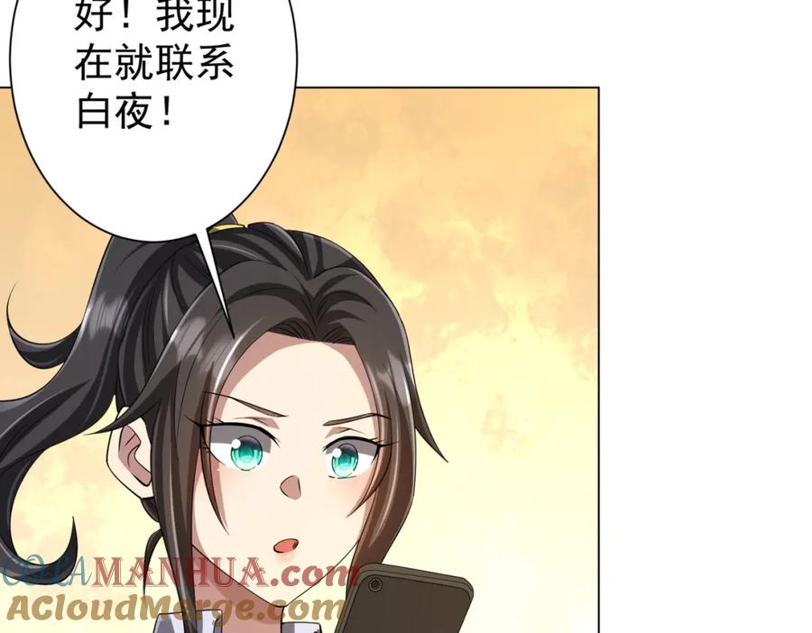 《全球惊悚：开局万亿冥币》第55话 接二连三的邀请！ 第53页