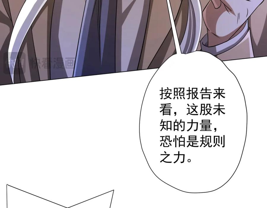 《全球惊悚：开局万亿冥币》第55话 接二连三的邀请！ 第40页