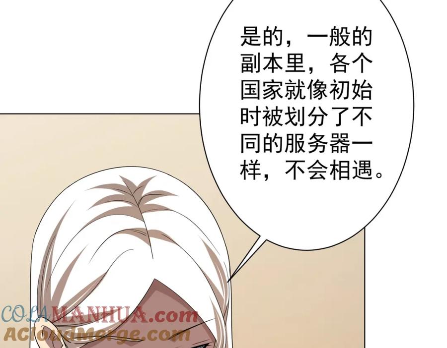 《全球惊悚：开局万亿冥币》第55话 接二连三的邀请！ 第113页