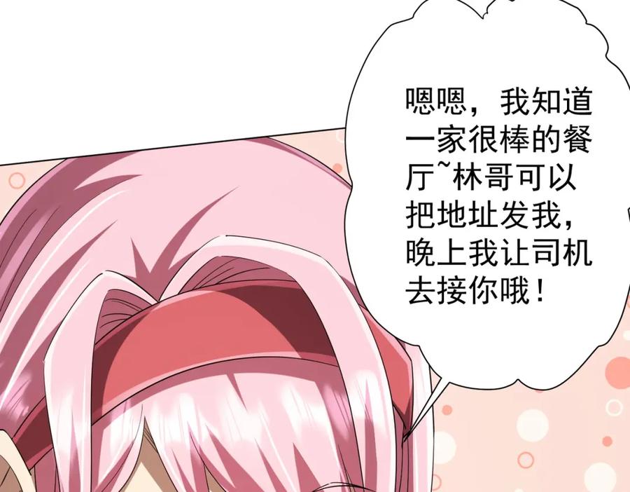 《全球惊悚：开局万亿冥币》第55话 接二连三的邀请！ 第79页