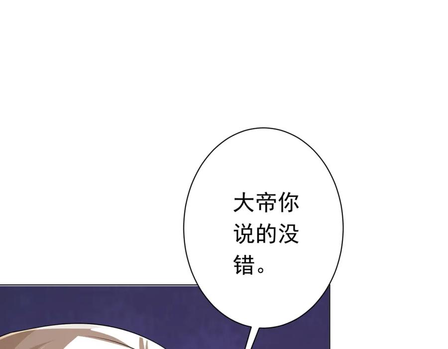 《全球惊悚：开局万亿冥币》第55话 接二连三的邀请！ 第123页