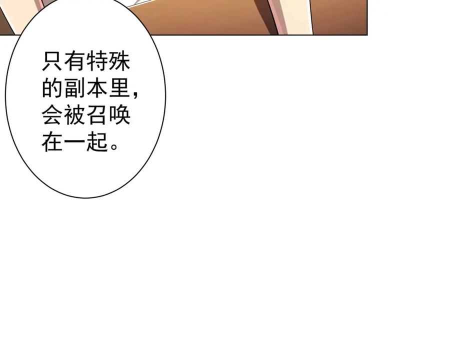 《全球惊悚：开局万亿冥币》第55话 接二连三的邀请！ 第115页