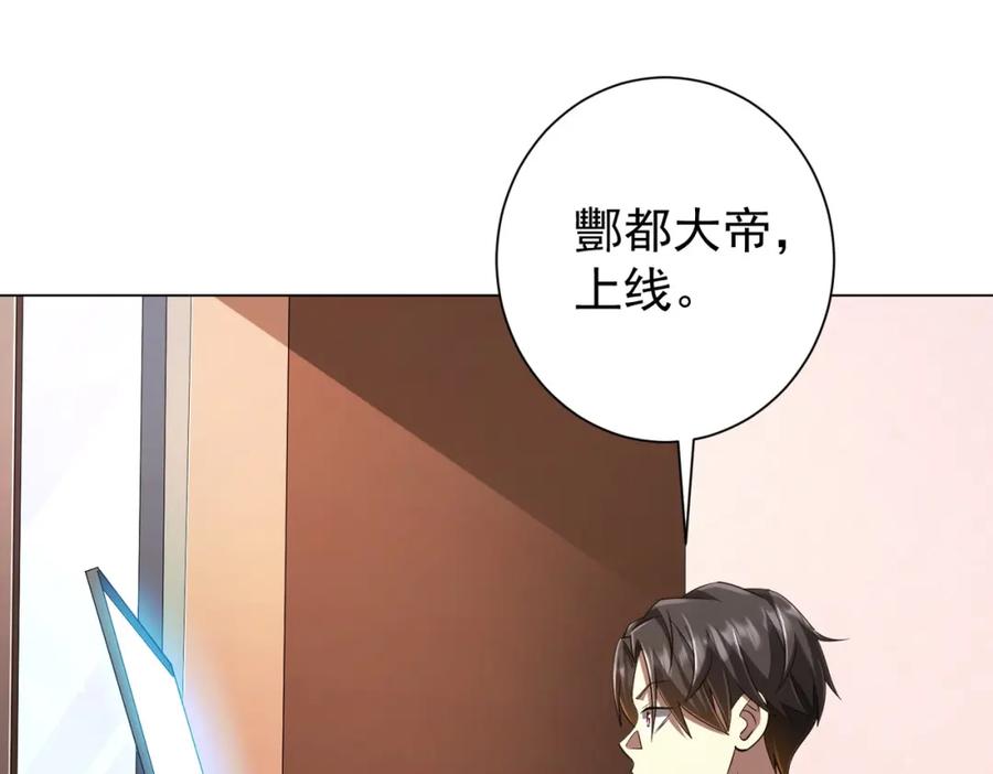 《全球惊悚：开局万亿冥币》第55话 接二连三的邀请！ 第87页