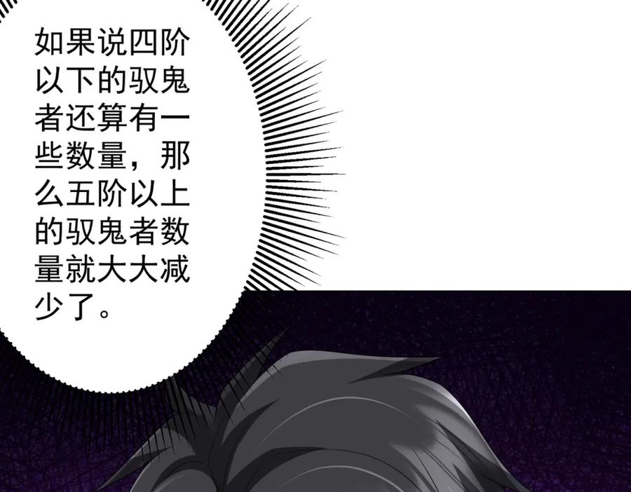《全球惊悚：开局万亿冥币》第55话 接二连三的邀请！ 第14页