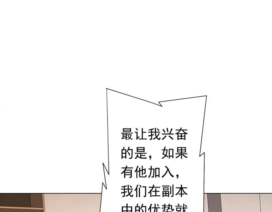 《全球惊悚：开局万亿冥币》第55话 接二连三的邀请！ 第140页