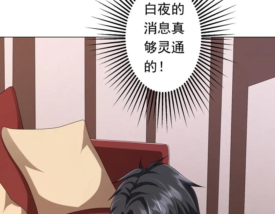 《全球惊悚：开局万亿冥币》第55话 接二连三的邀请！ 第91页