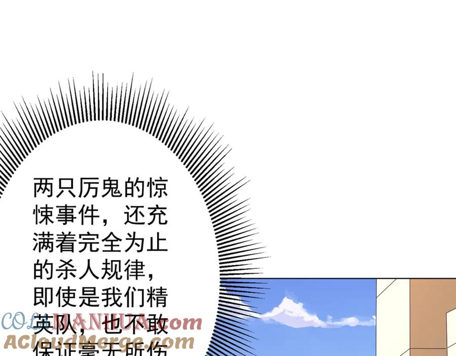 《全球惊悚：开局万亿冥币》第55话 接二连三的邀请！ 第5页