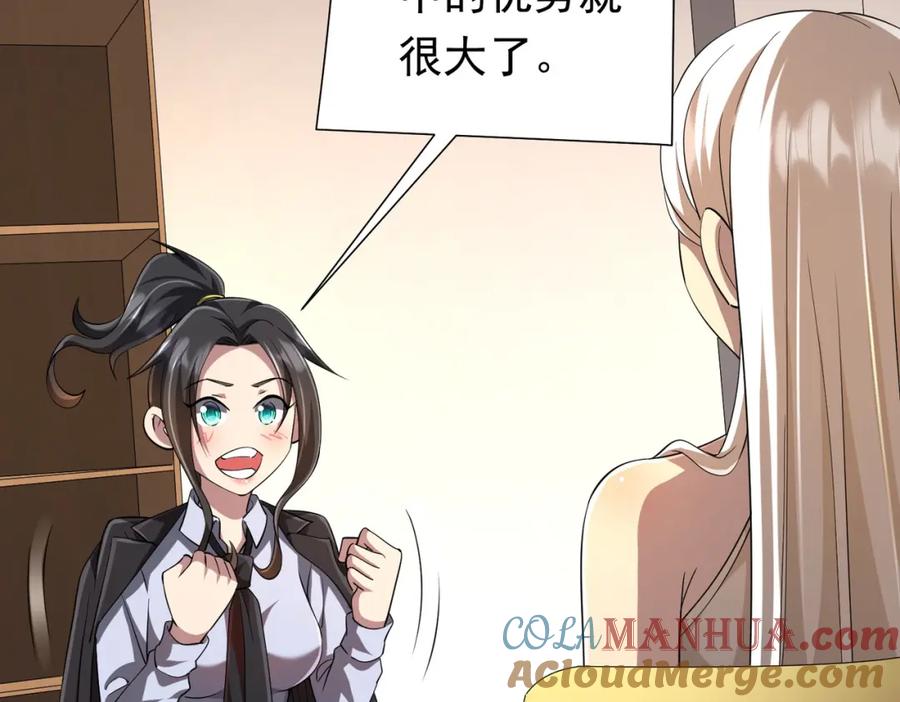 《全球惊悚：开局万亿冥币》第55话 接二连三的邀请！ 第141页