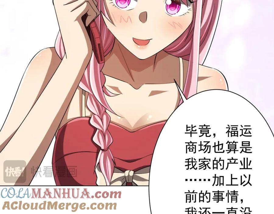 《全球惊悚：开局万亿冥币》第55话 接二连三的邀请！ 第73页