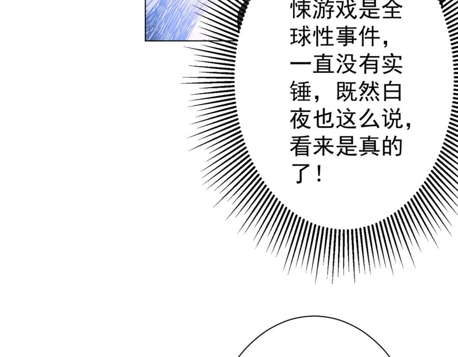 《全球惊悚：开局万亿冥币》第55话 接二连三的邀请！ 第112页