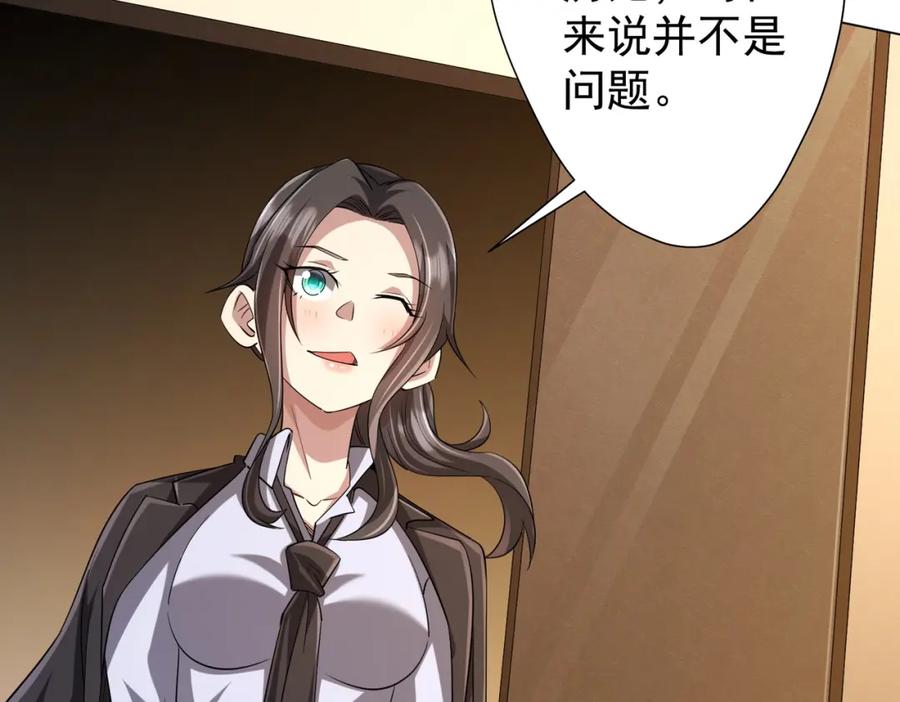 《全球惊悚：开局万亿冥币》第55话 接二连三的邀请！ 第36页