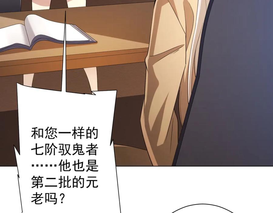 《全球惊悚：开局万亿冥币》第55话 接二连三的邀请！ 第46页
