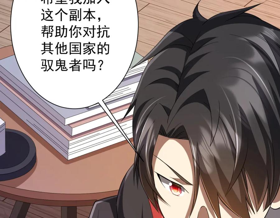 《全球惊悚：开局万亿冥币》第55话 接二连三的邀请！ 第126页