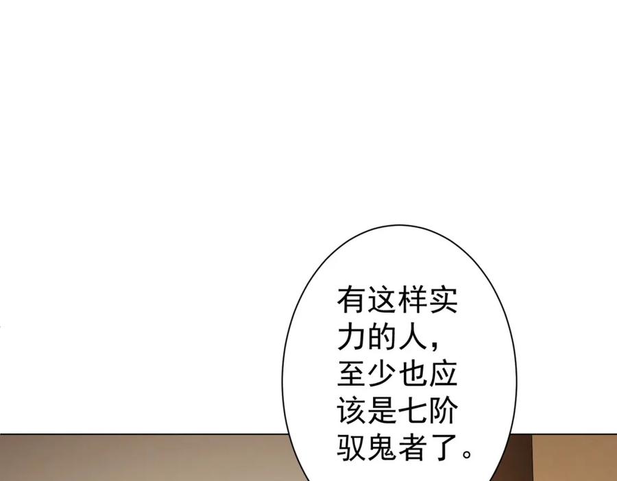 《全球惊悚：开局万亿冥币》第55话 接二连三的邀请！ 第44页