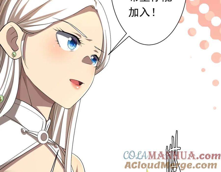《全球惊悚：开局万亿冥币》第55话 接二连三的邀请！ 第129页
