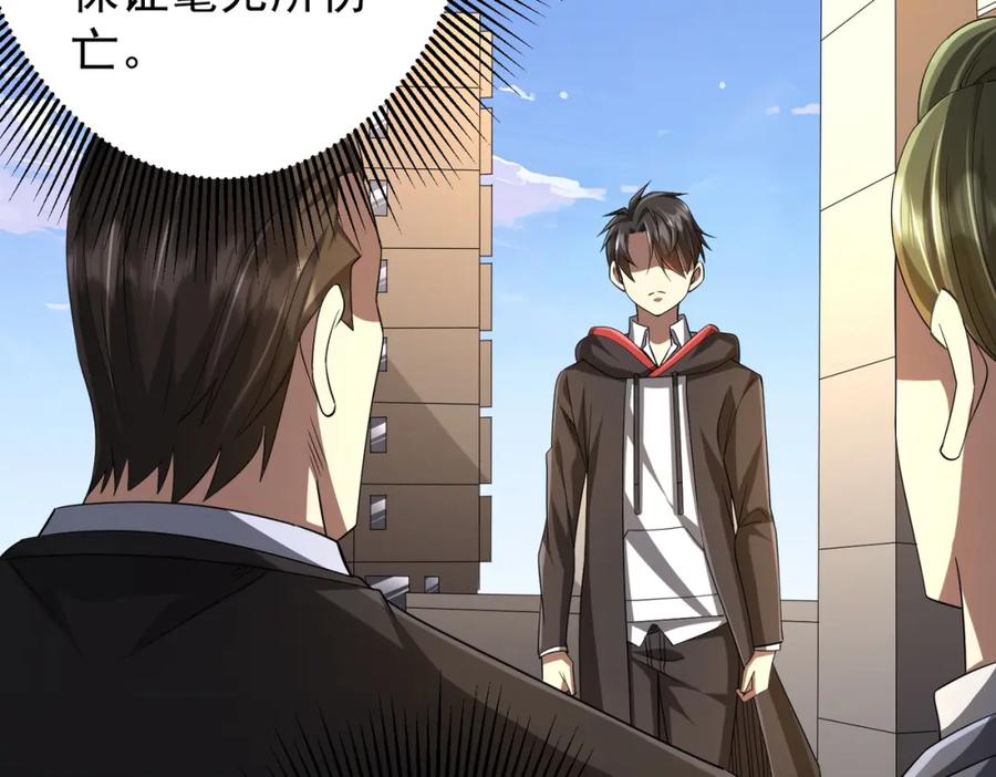 《全球惊悚：开局万亿冥币》第55话 接二连三的邀请！ 第6页