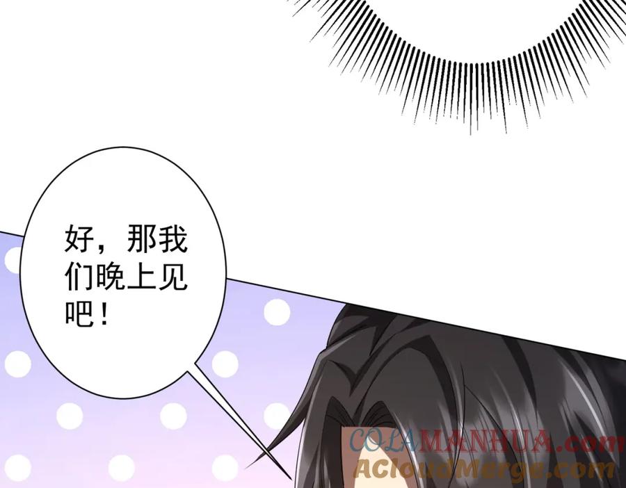 《全球惊悚：开局万亿冥币》第55话 接二连三的邀请！ 第77页
