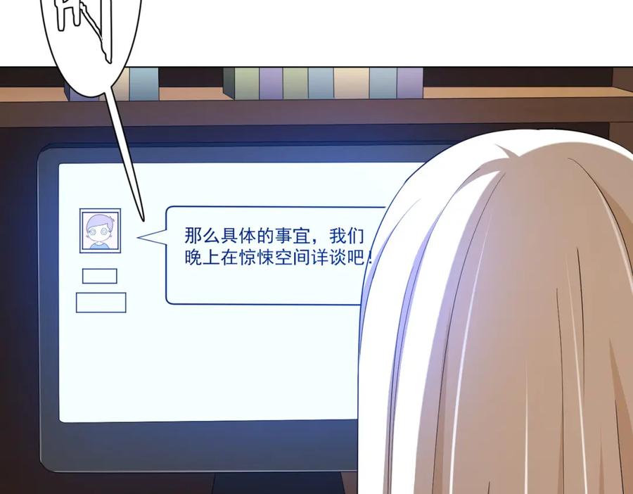 《全球惊悚：开局万亿冥币》第55话 接二连三的邀请！ 第134页