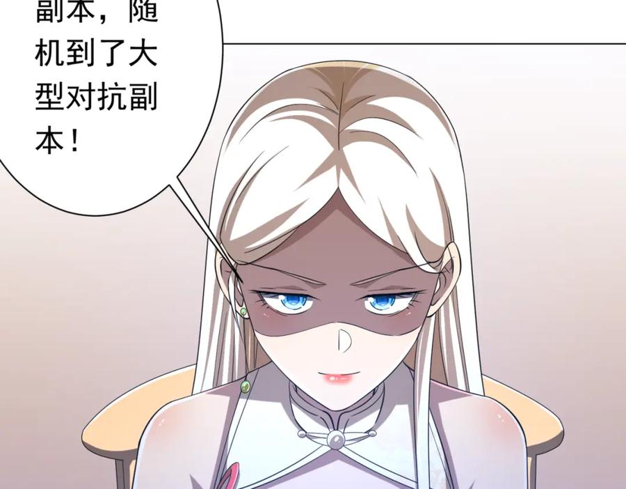 《全球惊悚：开局万亿冥币》第55话 接二连三的邀请！ 第102页