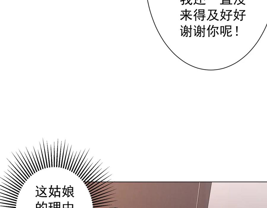 《全球惊悚：开局万亿冥币》第55话 接二连三的邀请！ 第74页
