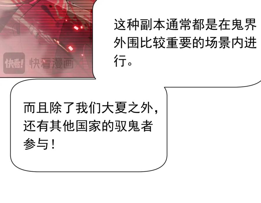 《全球惊悚：开局万亿冥币》第55话 接二连三的邀请！ 第108页