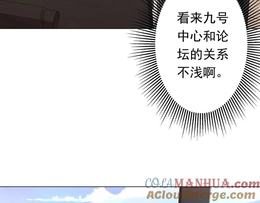 《全球惊悚：开局万亿冥币》第55话 接二连三的邀请！ 第93页