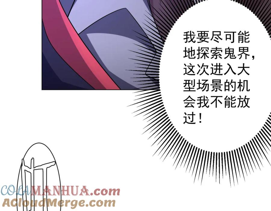 《全球惊悚：开局万亿冥币》第55话 接二连三的邀请！ 第133页
