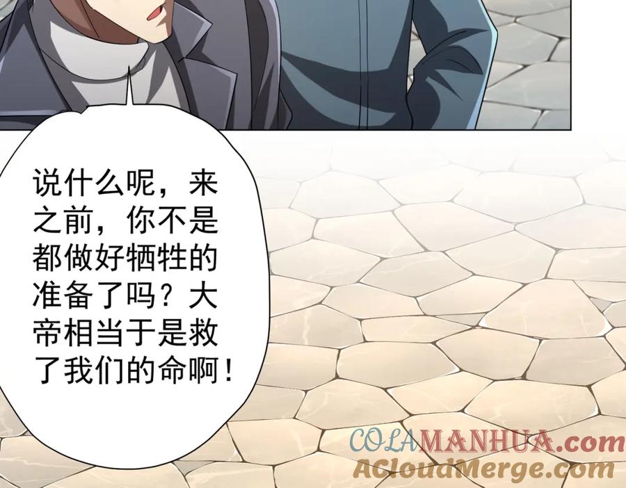 《全球惊悚：开局万亿冥币》第55话 接二连三的邀请！ 第9页