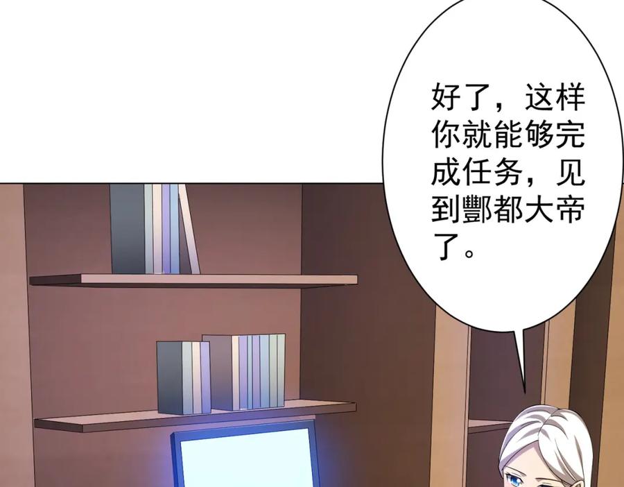《全球惊悚：开局万亿冥币》第55话 接二连三的邀请！ 第136页