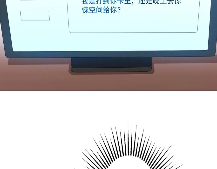 《全球惊悚：开局万亿冥币》第55话 接二连三的邀请！ 第90页