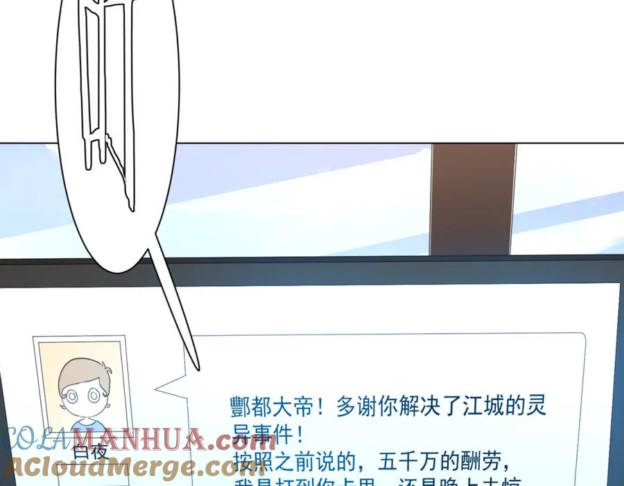 《全球惊悚：开局万亿冥币》第55话 接二连三的邀请！ 第89页
